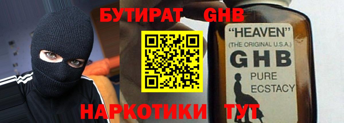 БУТИРАТ  Вход с VPN  Кыштым  БУТИРАТ GHB 