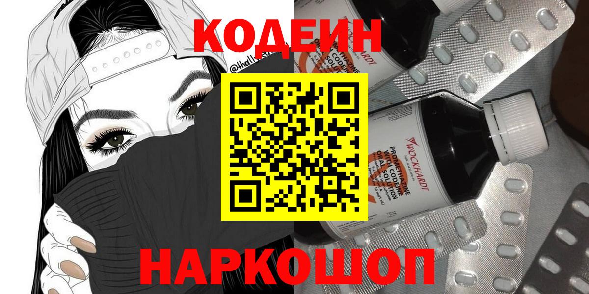 Codein напиток Lean (лин)  Вход с VPN  Кодеиновый сироп Lean напиток Lean (лин)  Кыштым 