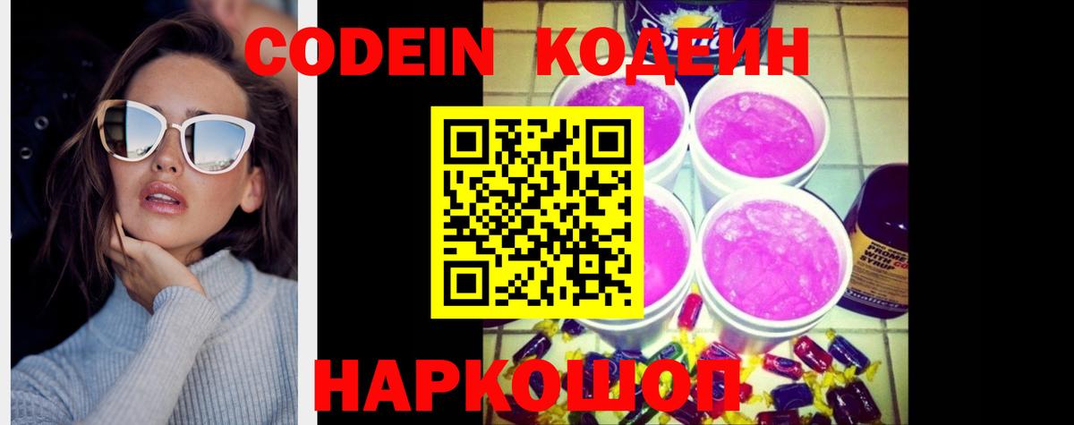 Кодеиновый сироп Lean напиток Lean (лин) Кыштым
