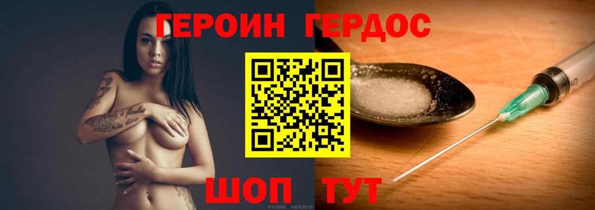 Героин Афган Кыштым