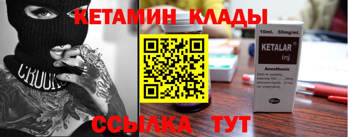 КЕТАМИН VHQ Кыштым