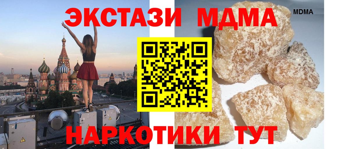 MDMA Molly  МДМА молли  МДМА  Вход с VPN  Кыштым 