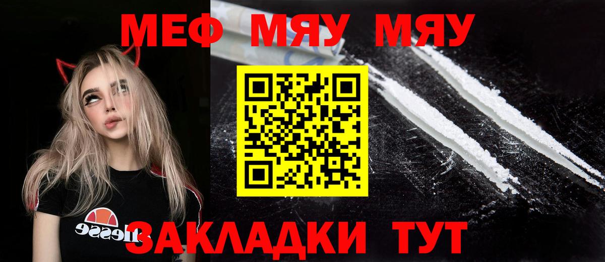 Меф  МЯУ-МЯУ  Вход с VPN  Кыштым  МЕФ мука  Меф mephedrone 